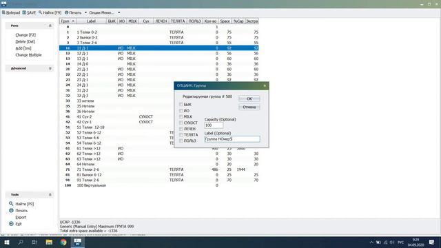 Добавление новой группы с животными в программу DairyComp305 смотреть онлайн
