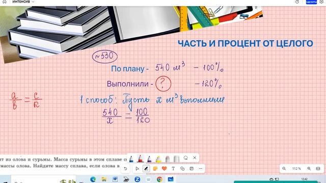 #6КЛАСС #ПРОЦЕНТЫ