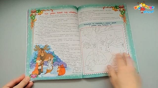Зимняя энциклопедия для детей в сказках смотреть онлайн