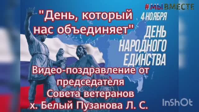 "День , который нас объединяет".mp4 смотреть онлайн