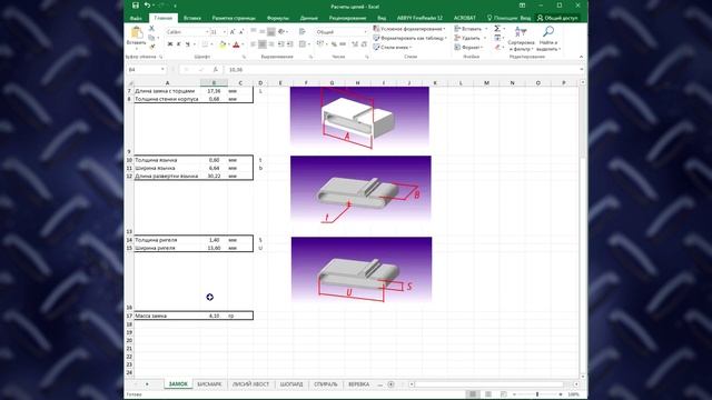 Как расчитать ЗАМОК-КОРОБКУ
