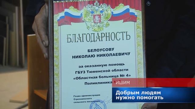 Добрым людям нужно помогать смотреть онлайн