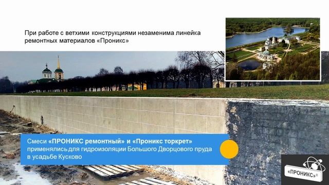 Гидроизоляция ПРОНИКС. Видео 8. Гидроизоляция вводов коммуникаций смотреть онлайн