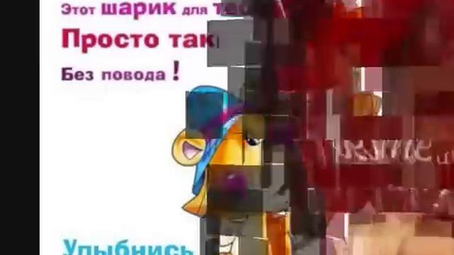 Поздравление  