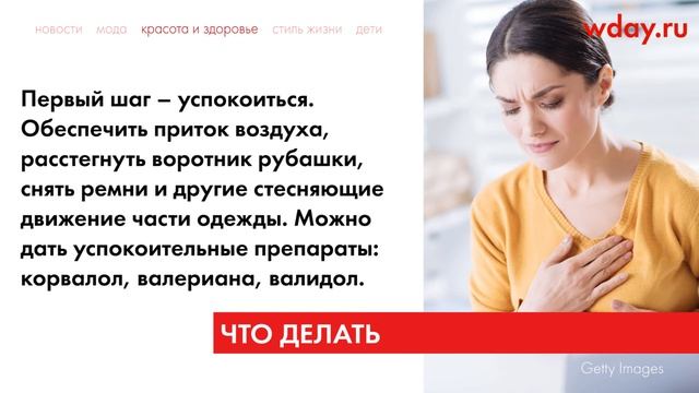 Колет сердце: что делать? смотреть онлайн