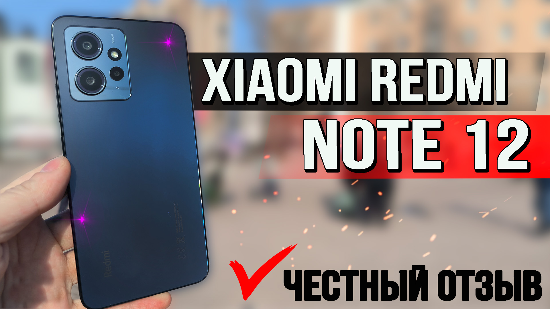 Redmi Note 12. Полный обзор со всеми тестами от реального пользователя. смотреть онлайн