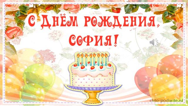 Поздравление! смотреть онлайн