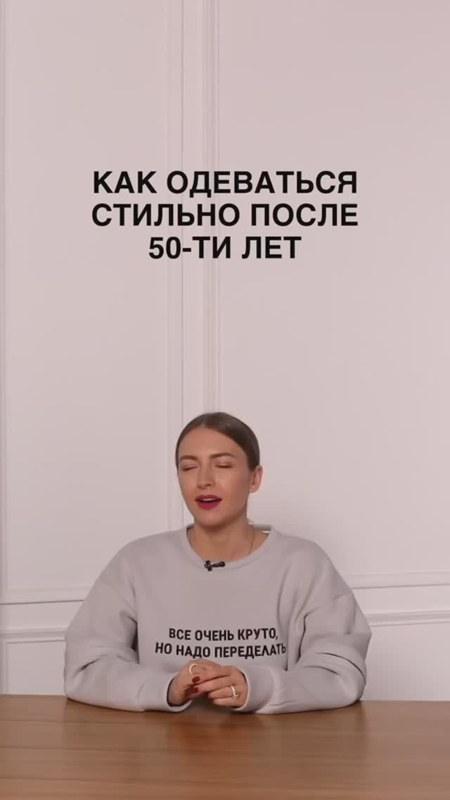 КАК ОДЕВАТЬСЯ СТИЛЬНО ПОСЛЕ 50 смотреть онлайн