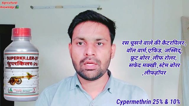 Cypermethrin 25% & 10% How Use | साइपरमेथ्रिन,Challenger 25,Cymbush Insecticide смотреть онлайн