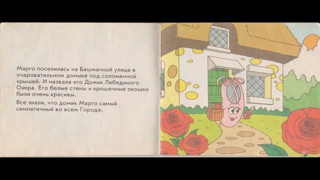 Марго сказка для детей #russianlanguage #fairytale #башмачки