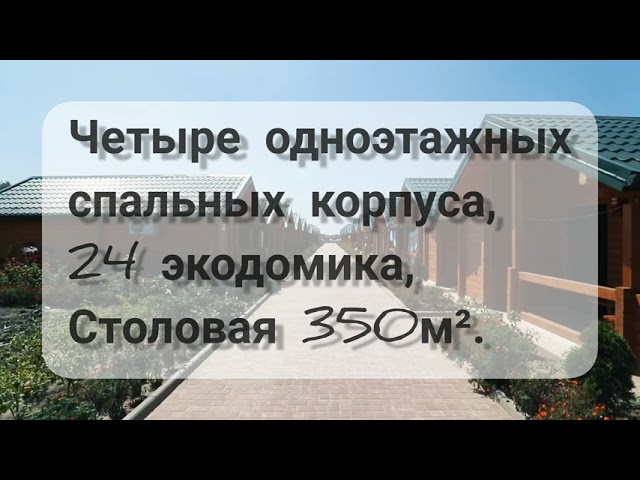 База отдыха на берегу Чёрного моря.  
#базаотдыха #продам #юг