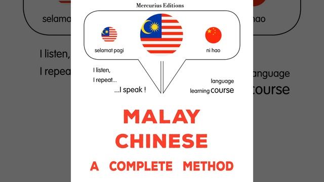Chapter 1.16 - Melayu - Cina : Kaedah yang lengkap смотреть онлайн