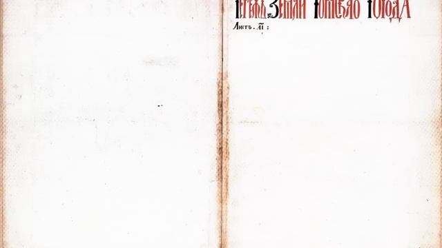 Ремезов - Чертёжная книга Сибири смотреть онлайн