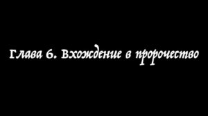 Все вы можете пророчествовать - Стив Томпсон - Аудиокнига