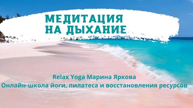 Медитация на дыхание смотреть онлайн