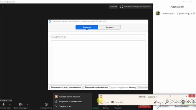 Как организовать конференцию в программе ZOOM и пригласить участников. Как пользоваться ZOOM. смотреть онлайн