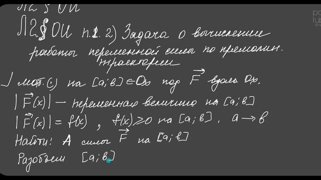 Определенный интеграл. Работа переменной силы смотреть онлайн