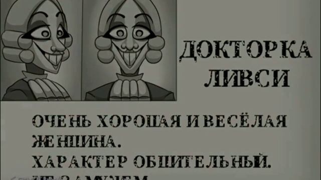 Странная озвучка докторки Ливси смотреть онлайн