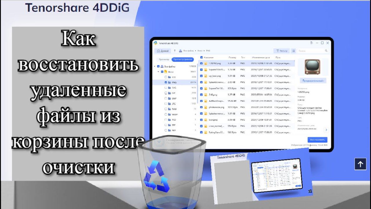 Как восстановить удаленные файлы из корзины после очистки смотреть онлайн