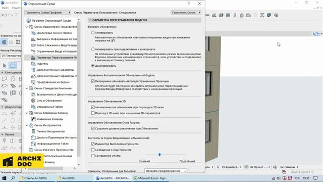 1.8 Настройки и табло команд в Archicad смотреть онлайн