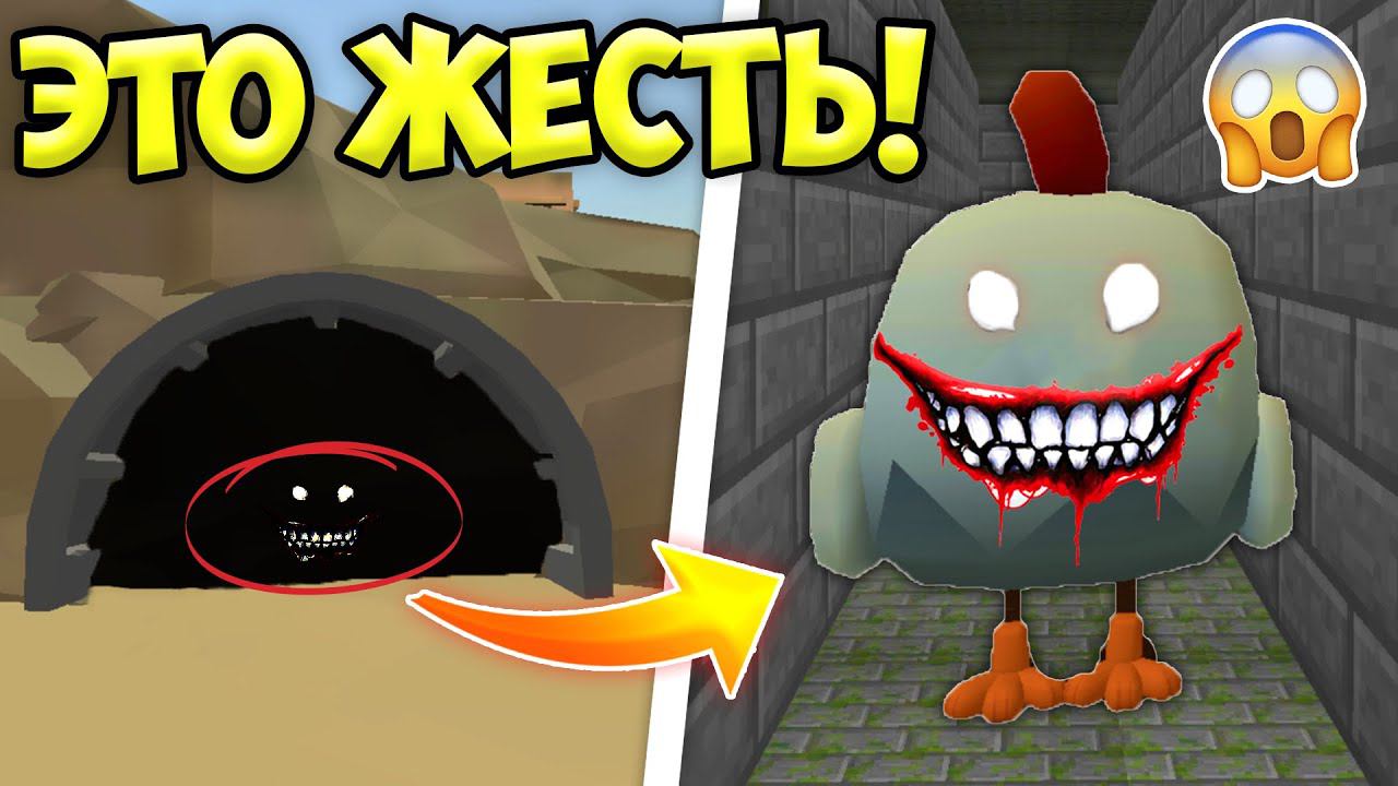 НЕ ЗАХОДИ В ПРОКЛЯТЫЙ ТУННЕЛЬ В ЧИКЕН ГАН, ИНАЧЕ... МИФЫ CHICKEN GUN смотреть онлайн