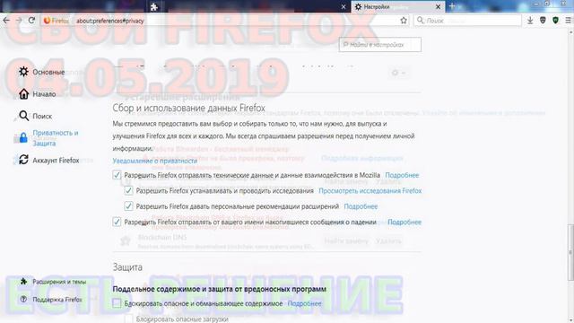 🖥  В MOZILLA FIREFOX 66 отключились все дополнения. есть решение 04 05 19