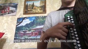 КиШ-Лесник(разбор на гармони)