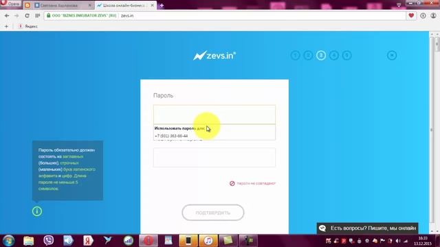 Как зарегистрироваться в школе Zevs смотреть онлайн