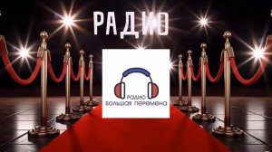 заставка - радио