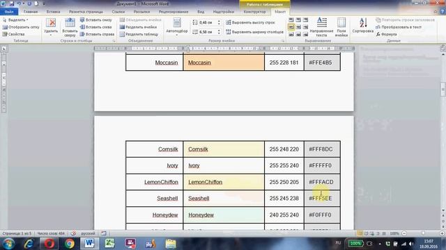 Как разбить большую таблицу Word на несколько страниц смотреть онлайн