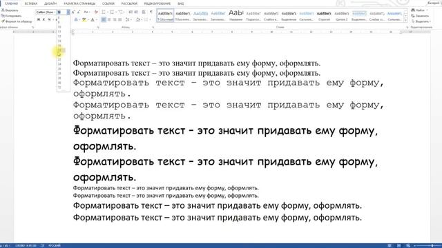 5 класс Форматироание текста ПР №8 смотреть онлайн