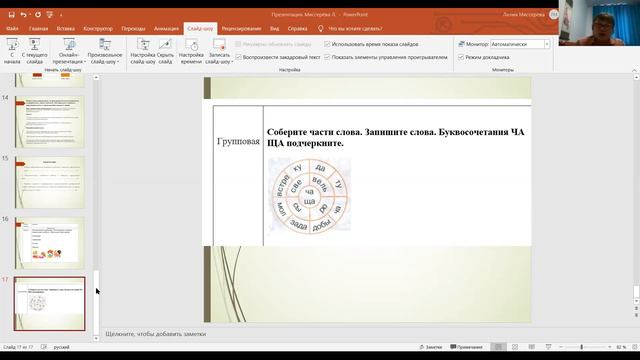 Предзащита ОНО группа MZ-Б17-01 и MZ-Б17-02 (продолжение) смотреть онлайн