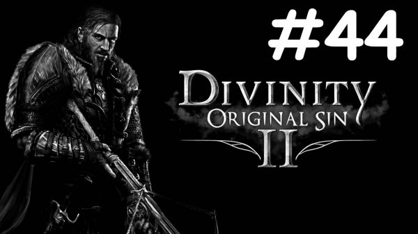 Divinity: Original Sin 2 # прохождение [44]