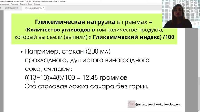 Урок 9. Сколько углеводов должно быть в ОДНОЙ ПОРЦИИ смотреть онлайн