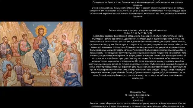 Евангелие дня 18 Ноября 2021 смотреть онлайн