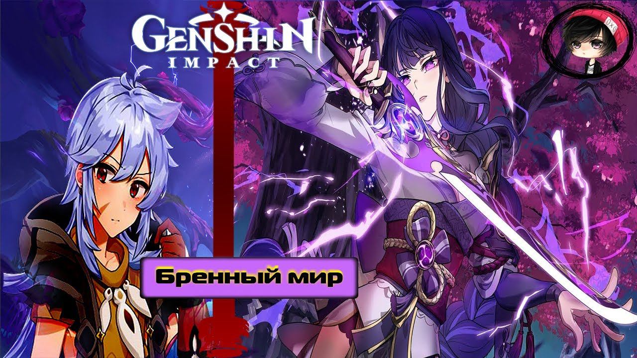 Прохождение Genshin Impact — Часть 150 Задание легенд Бренный мир "Глава II" Сияющая сакура смотреть онлайн