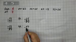 Страница 6 Задание 2 – Математика 2 класс Моро М.И. – Учебник Часть 2