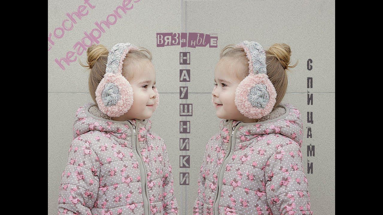 Вязаные наушники. Теплые наушники. Crochet Headphones.
