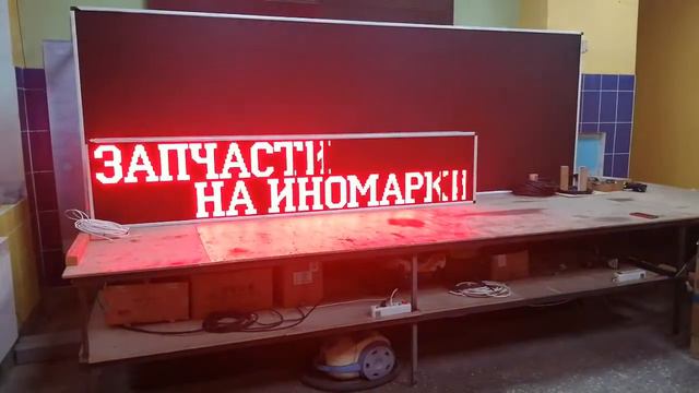 Светодиодная вывеска красного свечения 48*256 см смотреть онлайн