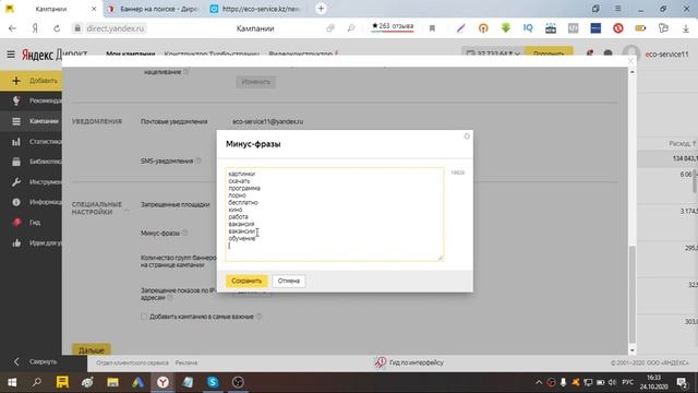 Банер на поиске Яндекса. КАк создать? смотреть онлайн