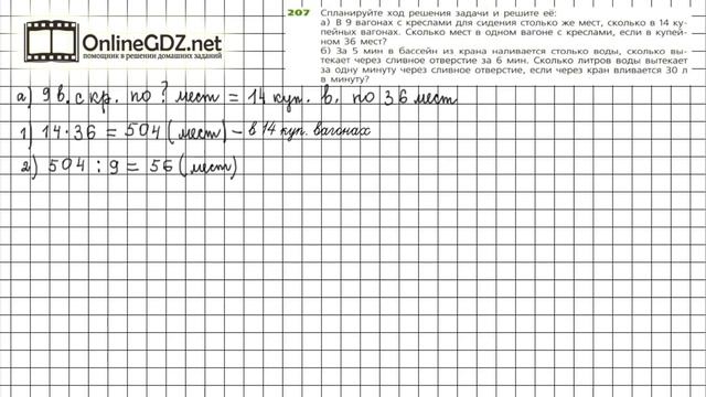 Задание №207 - ГДЗ по математике 5 класс (Дорофеев Г.В., Шарыгин И.Ф.) смотреть онлайн