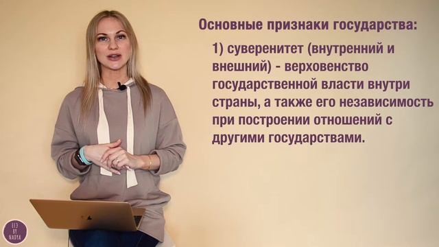 ГОСУДАРСТВО // ЕГЭ ОБЩЕСТВОЗНАНИЕ смотреть онлайн