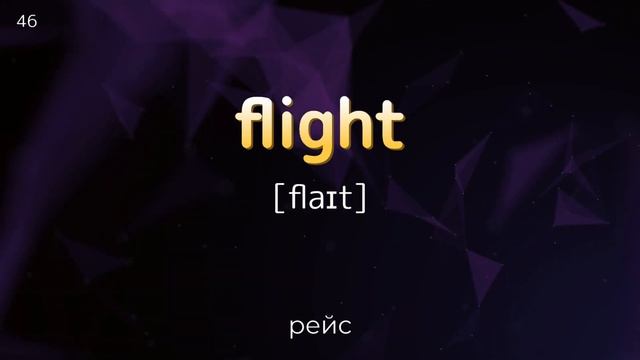 Английский в АЭРОПОРТУ на слух, наиболее важные слова и фразы по темам