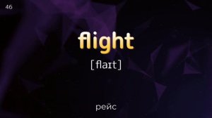 Английский в АЭРОПОРТУ на слух, наиболее важные слова и фразы по темам