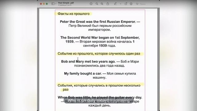 Past Simple - прошедшее простое время смотреть онлайн