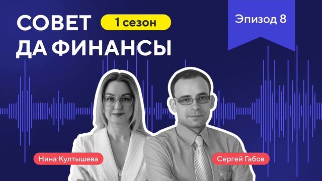 Вся правда об инвестиционных советниках от Нины Култышевой смотреть онлайн