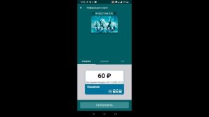 Приложение тройка, пополнение троики, не выходя из дома.