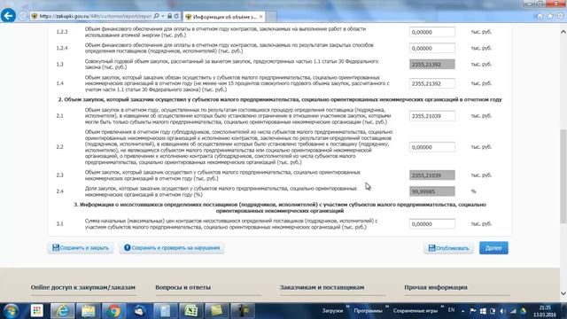 Отчёт о закупках у СМП и СОНКО смотреть онлайн