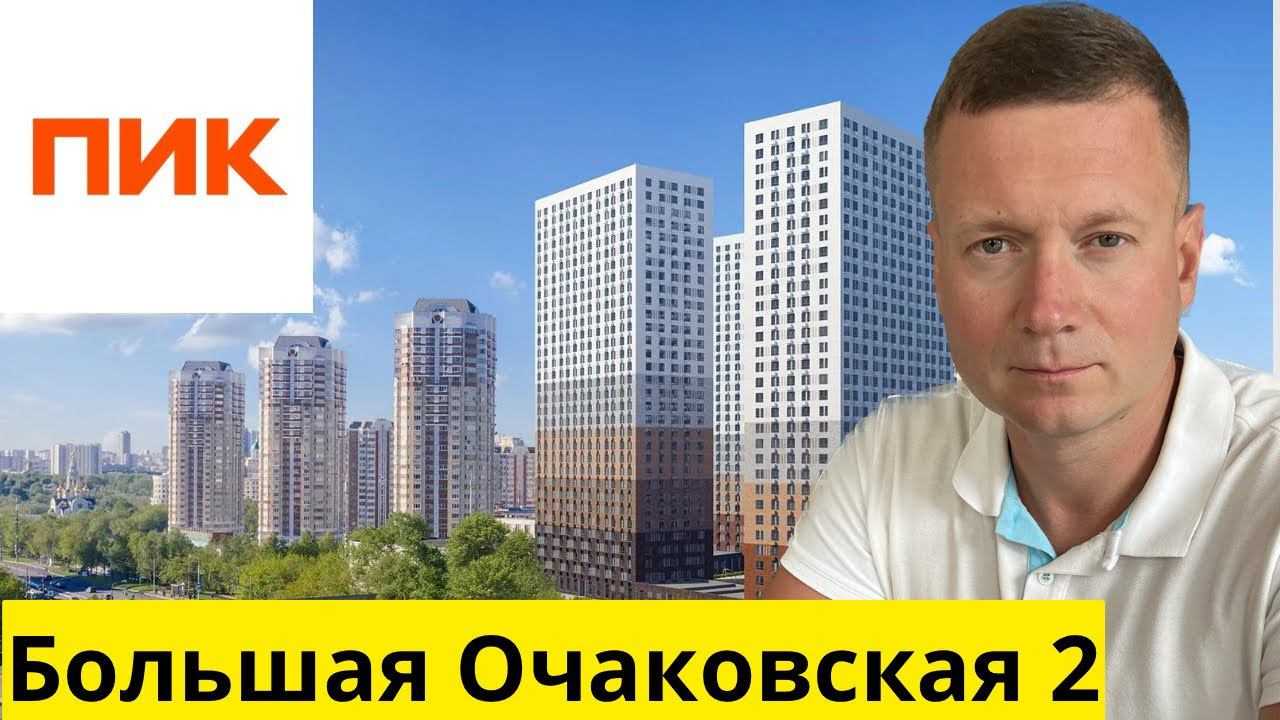 ЖК Большая Очаковская 2 под аренду, для инвестиций - разбор за 5 минут. смотреть онлайн
