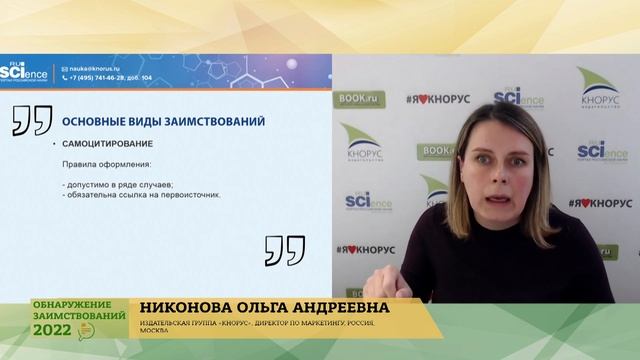 Проблематика заимствований в деятельности научного издательства. Опыт издательства «РУСАЙНС» смотреть онлайн